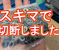 3ミリ〇ワッシャー