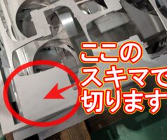 こういうところで切ります。