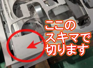 こういうところで切ります。
